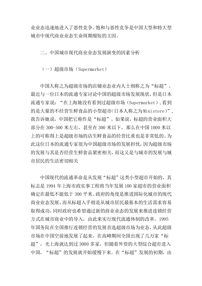 城市商业发展与商业业态.doc 第2页