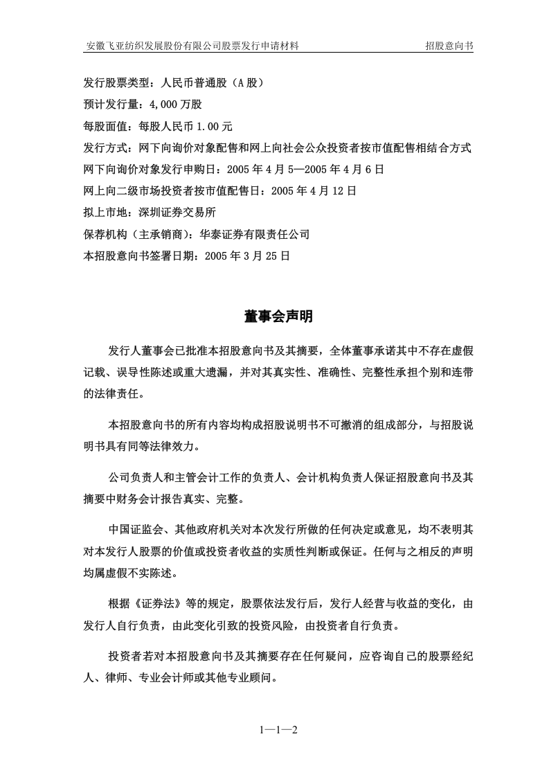 安徽飞亚纺织发展股份有限公司.doc 第2页