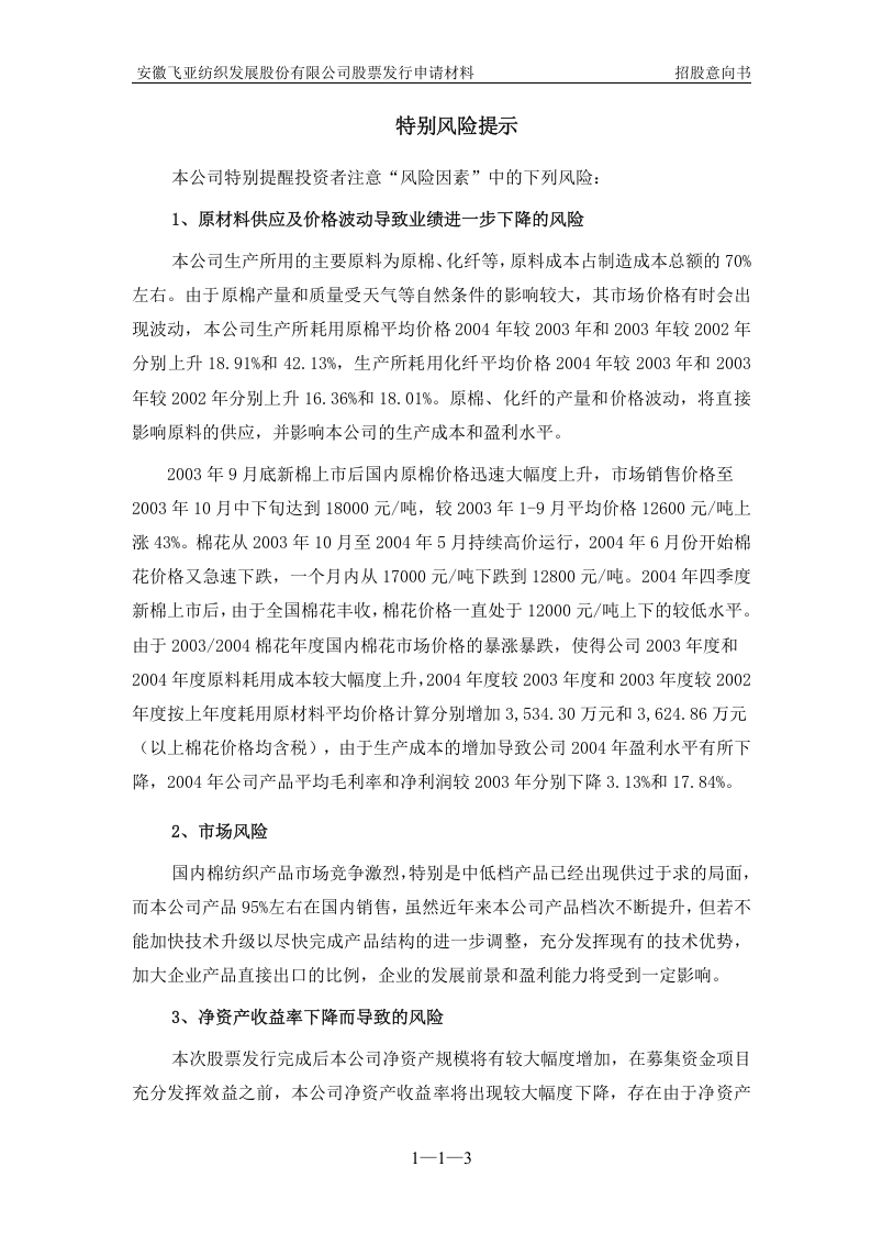 安徽飞亚纺织发展股份有限公司.doc 第3页