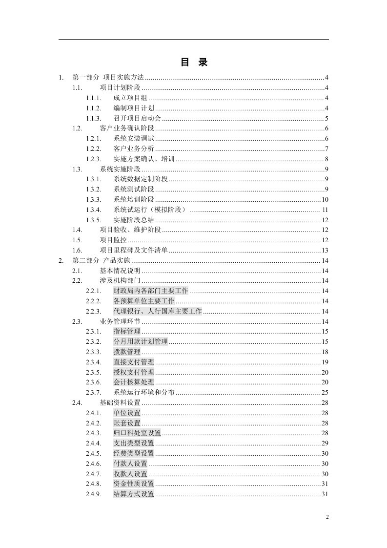 X县国库项目实施方案.doc 第2页