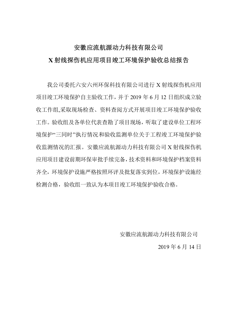 竣工环境保护验收总结报告.doc 第1页