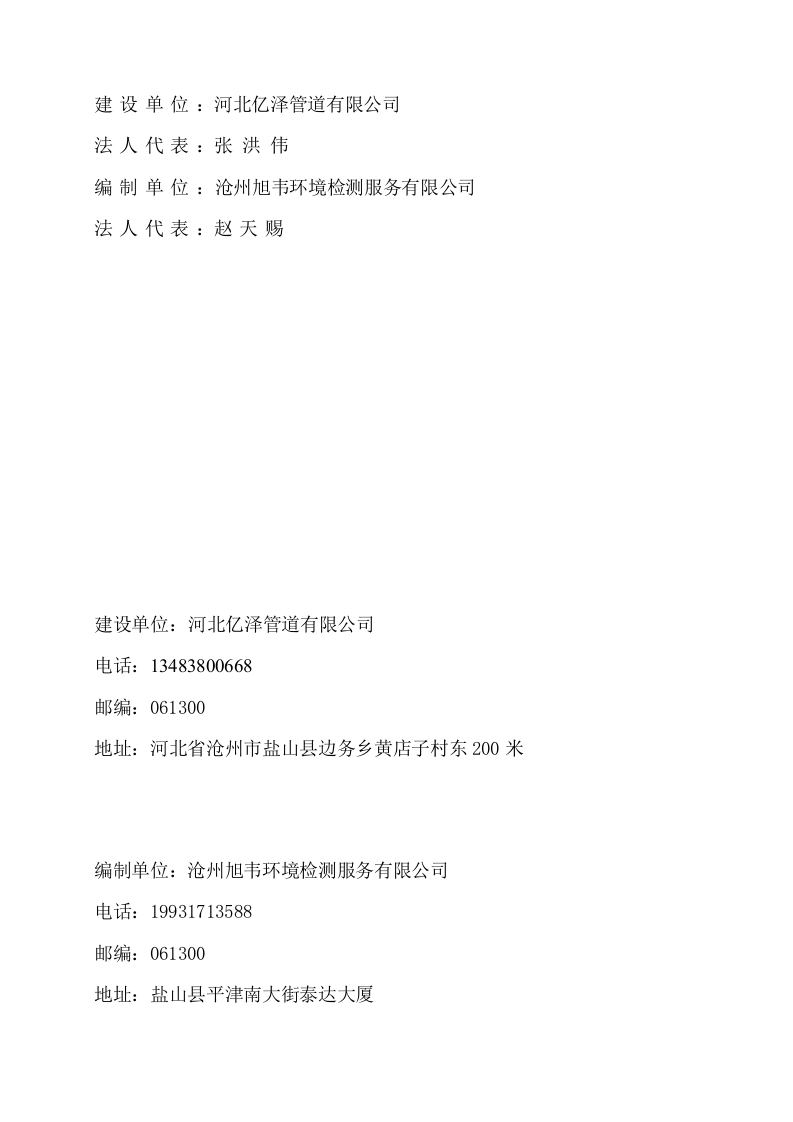 河北亿泽验收报告.docx 第2页