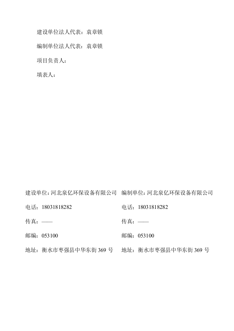 河北泉亿环保设备有限公司环保验收监测报告.doc 第2页