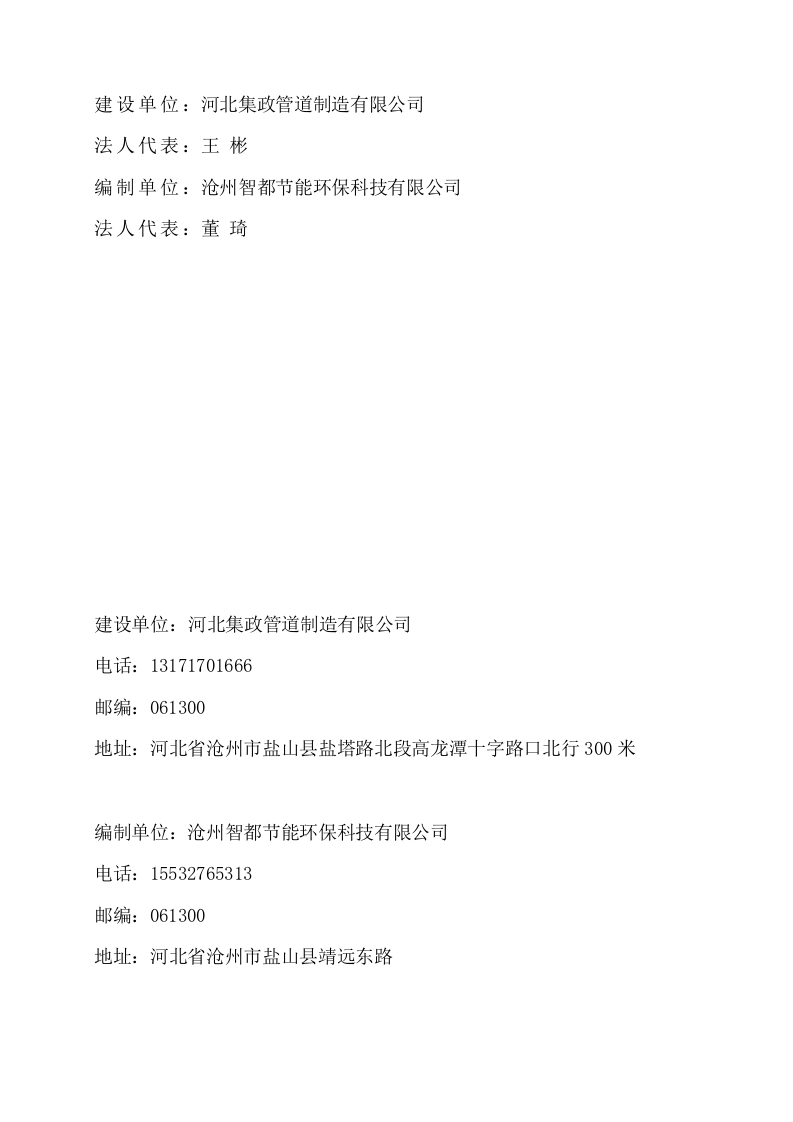 河北集政管道制造有限公司自主验收报告.docx 第2页