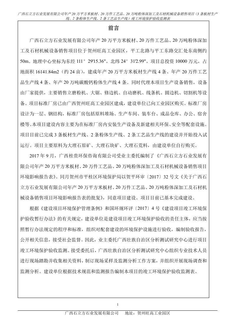 4石立方验收正文-水气噪声.doc 第1页