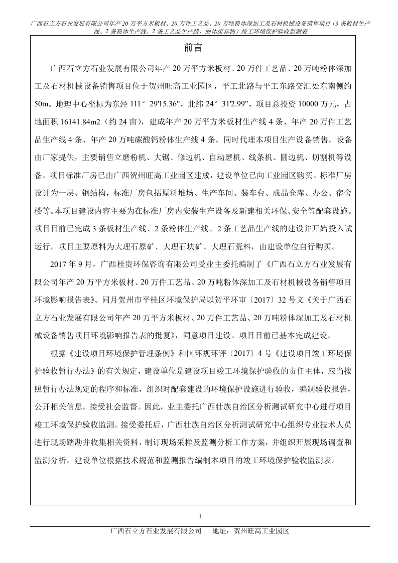 4石立方验收正文-固废.doc 第1页