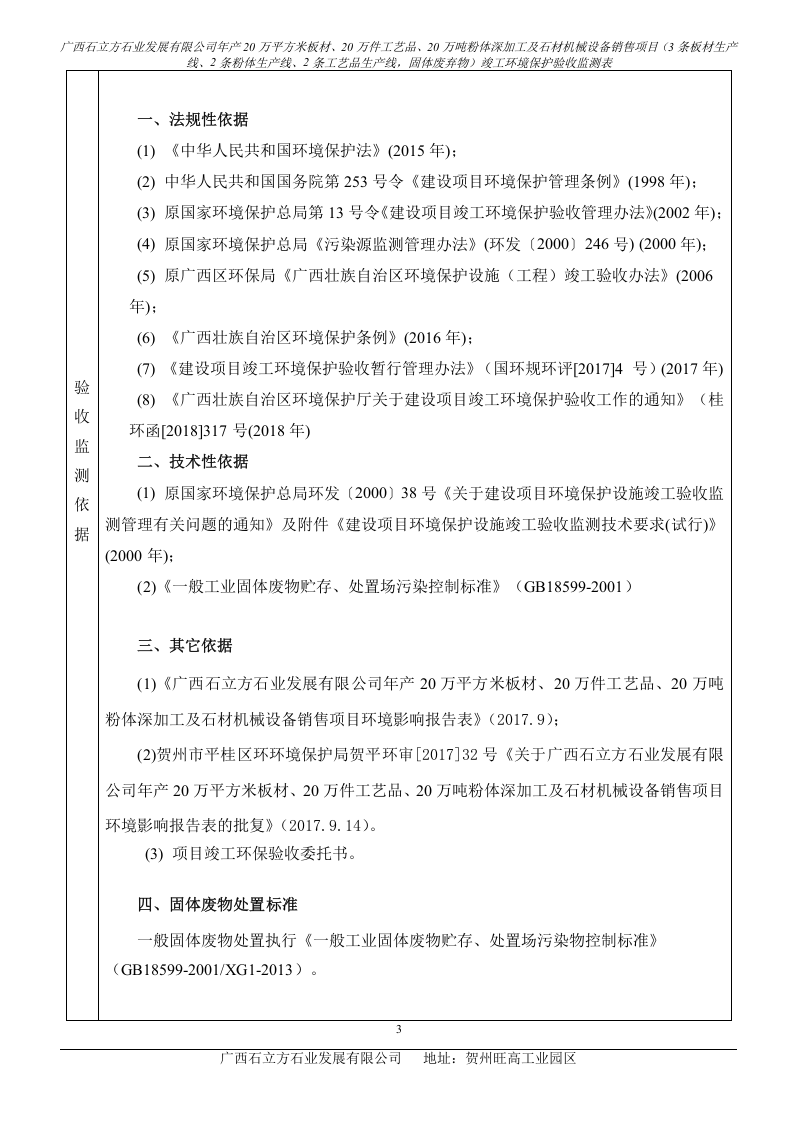 4石立方验收正文-固废.doc 第3页