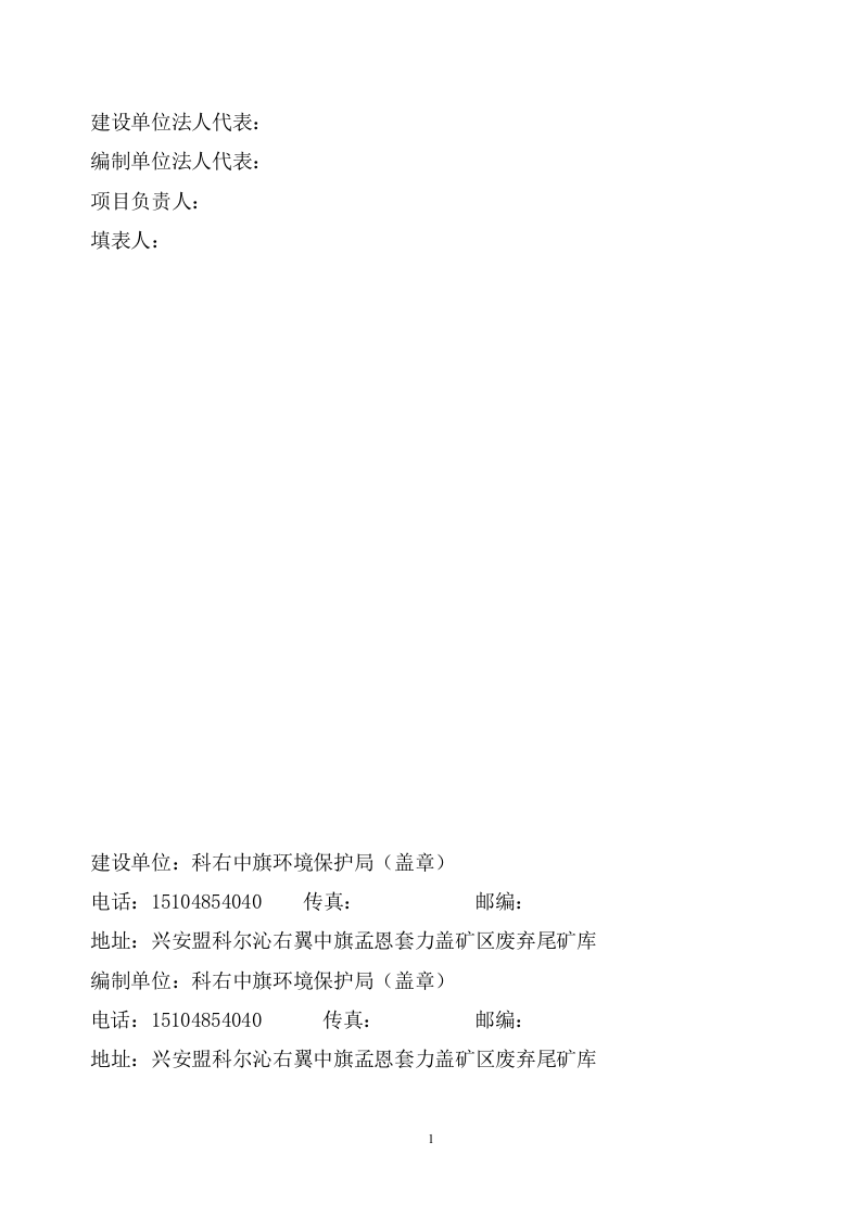 1.验收报告&mdash;内蒙孟恩套力盖矿区废弃尾矿库生态环境综合治理(1).doc 第2页