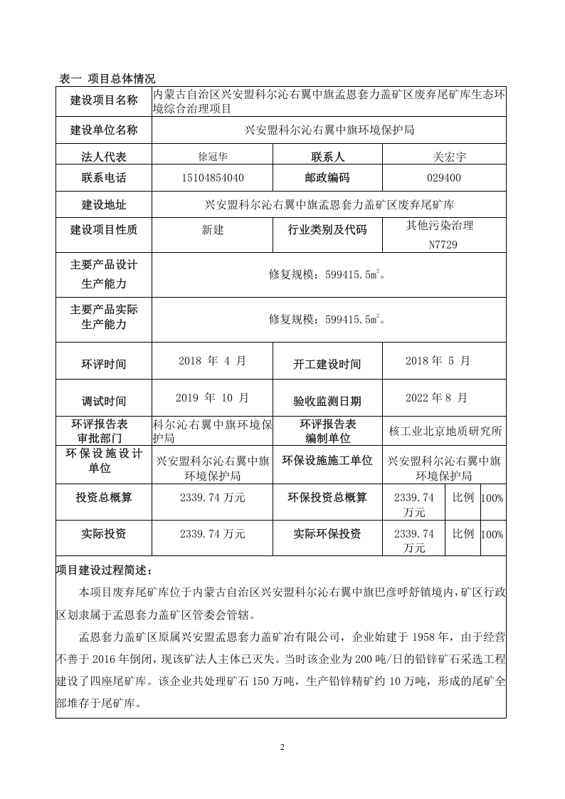 1.验收报告&mdash;内蒙孟恩套力盖矿区废弃尾矿库生态环境综合治理(1).doc 第3页