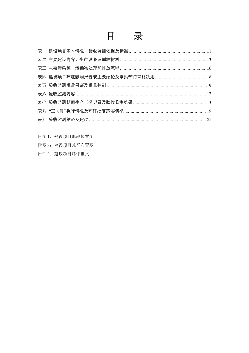 交通科技有限公司年产交通标线涂料2万吨（热熔型），路标、路牌、 交通信.doc 第3页