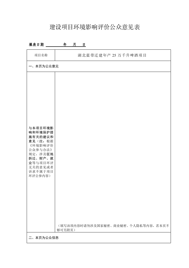 附件1 公众意见表.docx 第1页