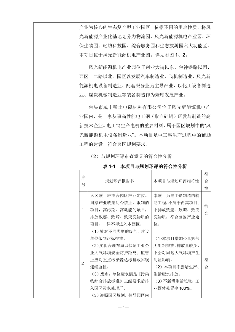 包头市威丰稀土电磁材料有限公司制氮和氨分解设备升级改造项目.doc 第3页