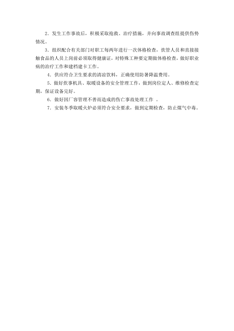综合办公室安全责任.doc 第2页