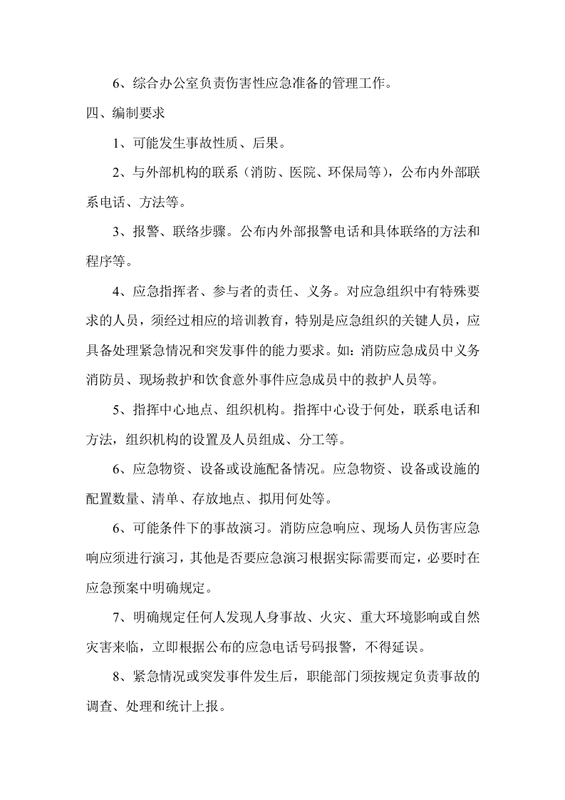 应急预案编制计划.doc 第3页