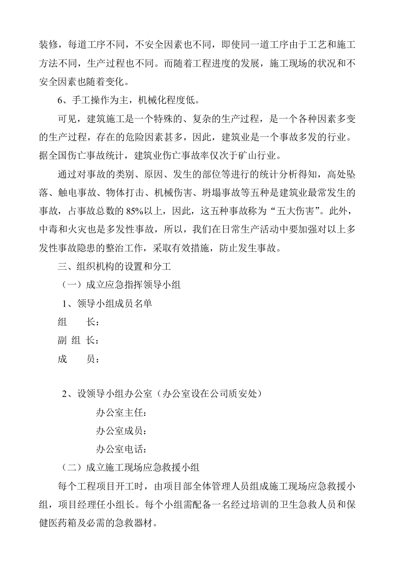 建筑施工事故应急处理预案.doc 第2页