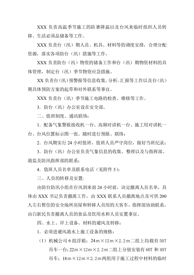 防台（汛）实施方案.doc 第2页