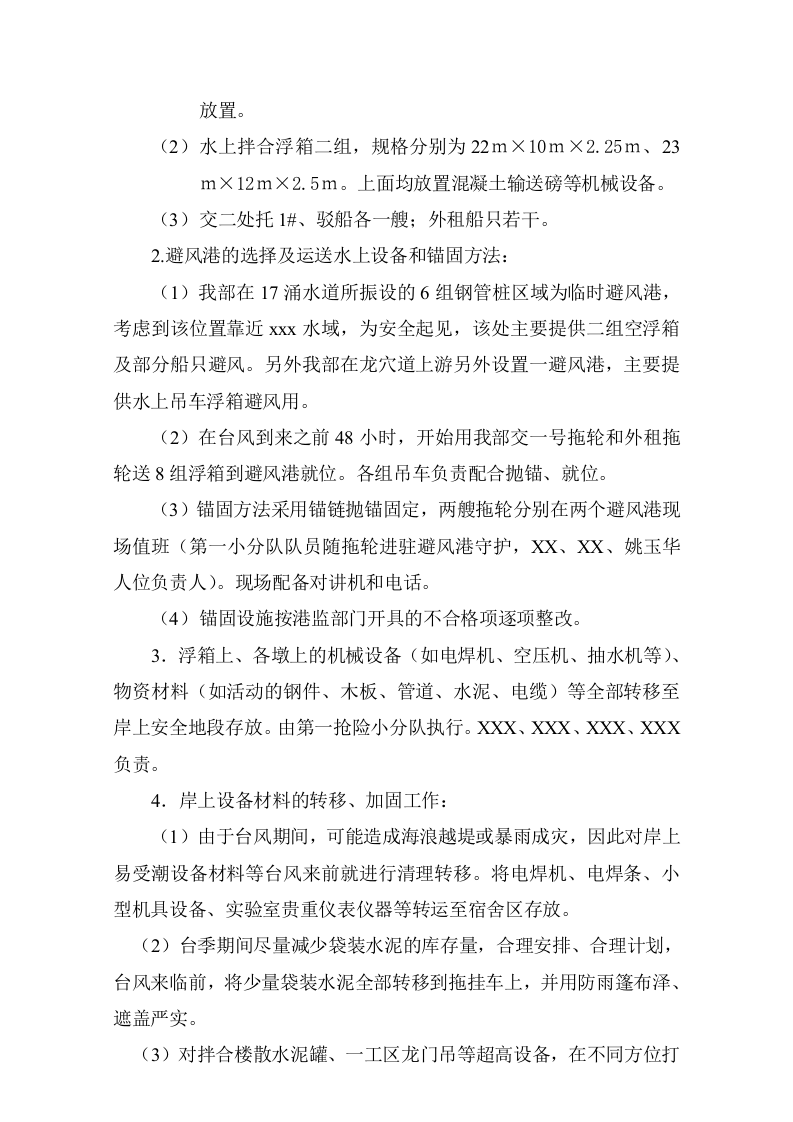 防台（汛）实施方案.doc 第3页