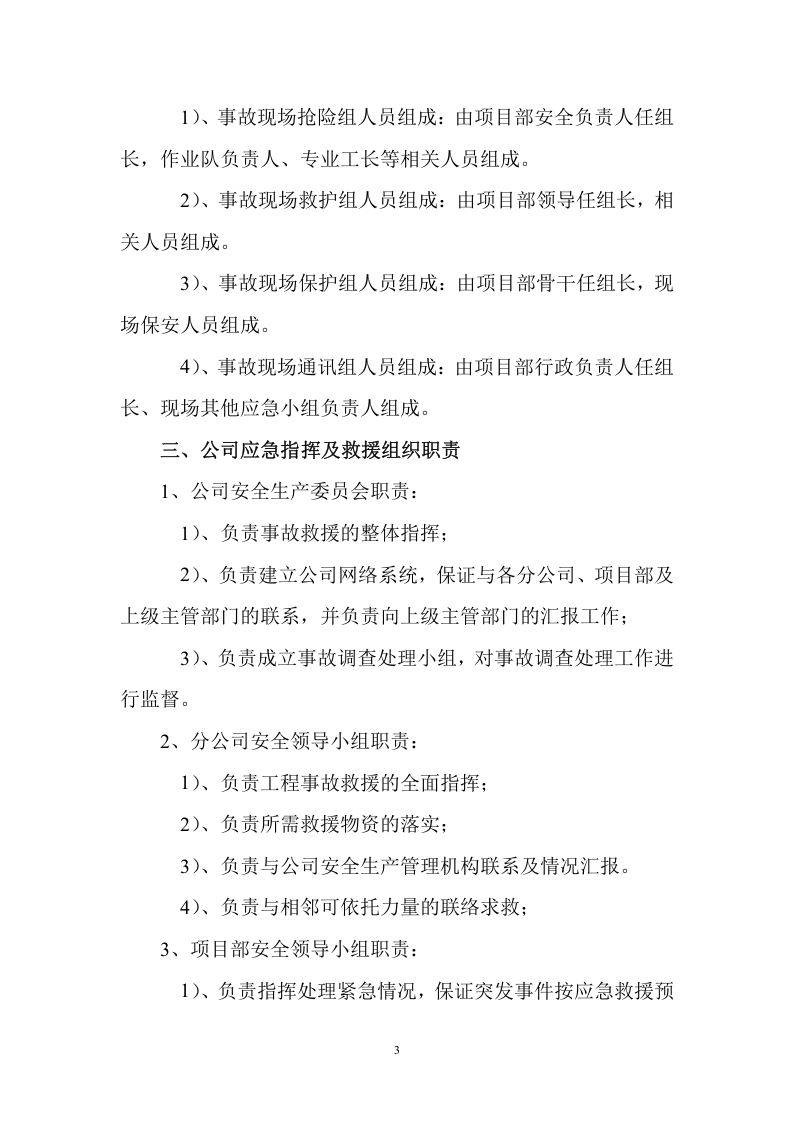 安全事故应急预案t Word 文档.doc 第3页