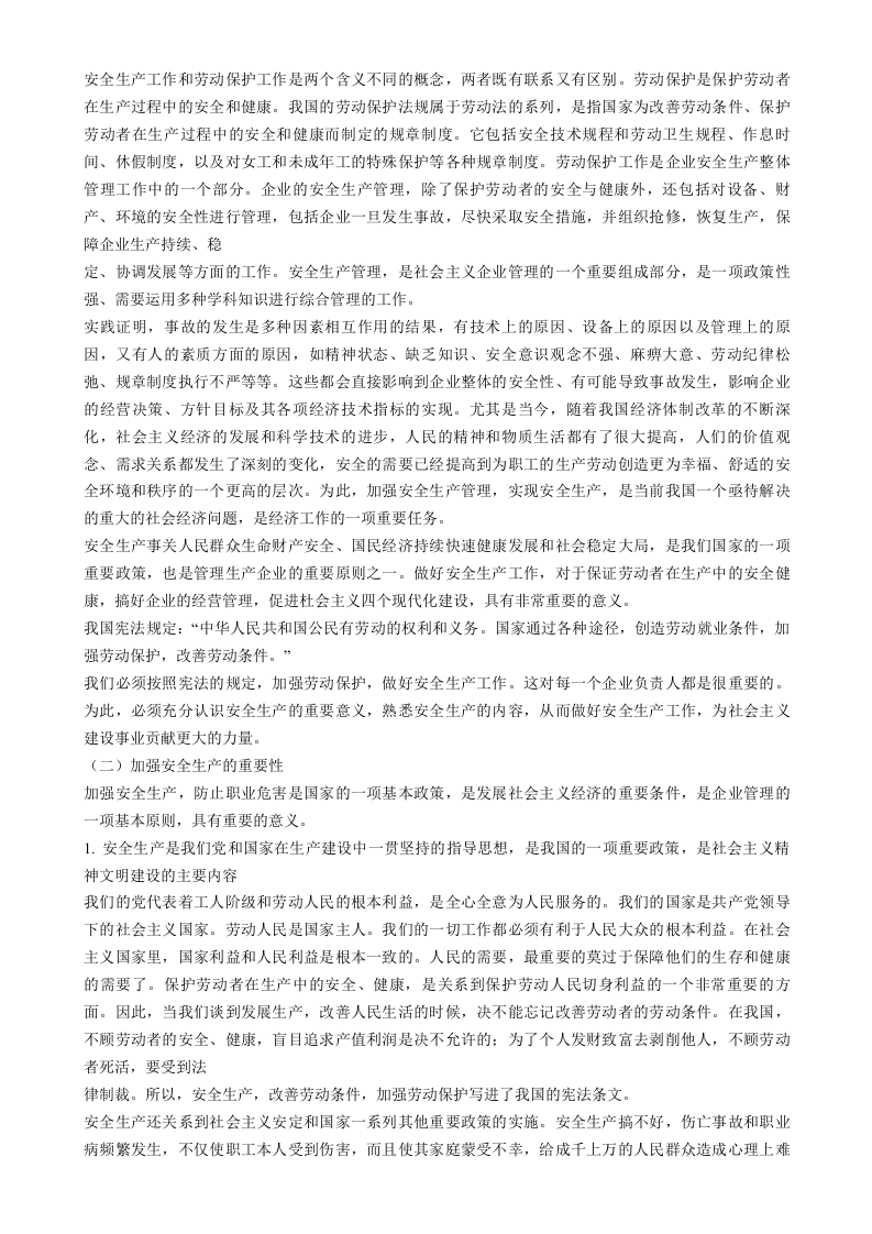 安全事故防范与紧急救援编制实用手册.doc 第2页