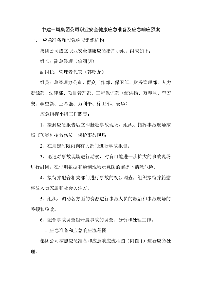 OHS应急预案.doc 第2页