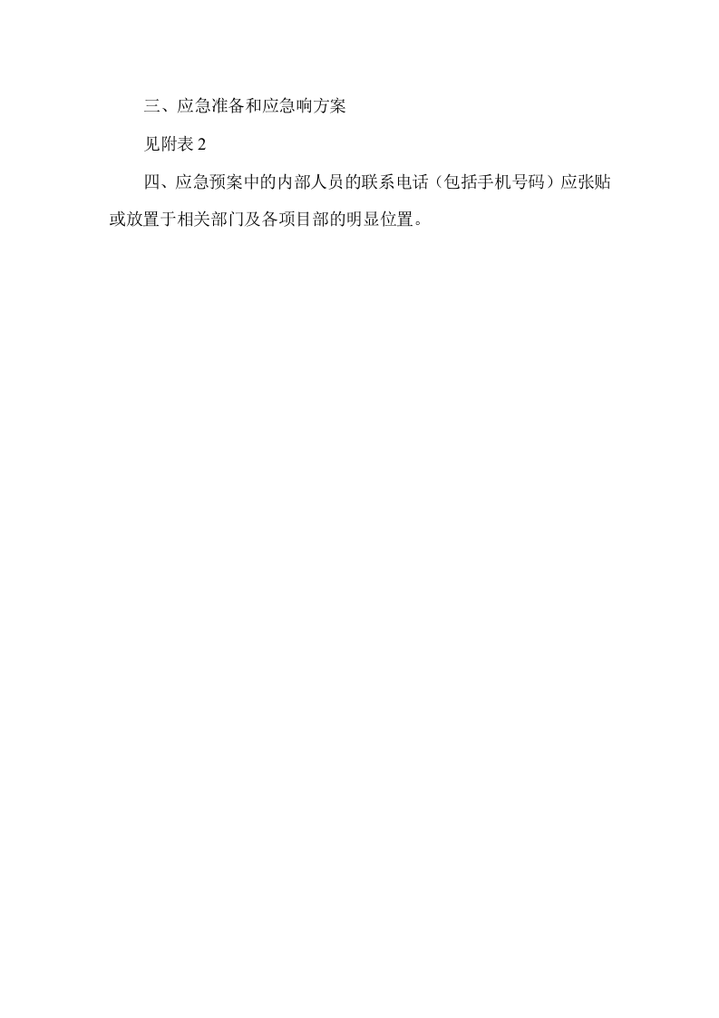 OHS应急预案.doc 第3页