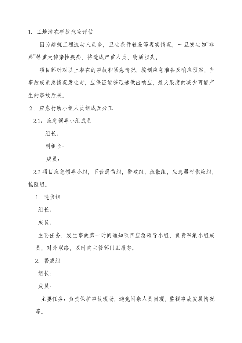 09重大疾病应急预案.doc 第2页