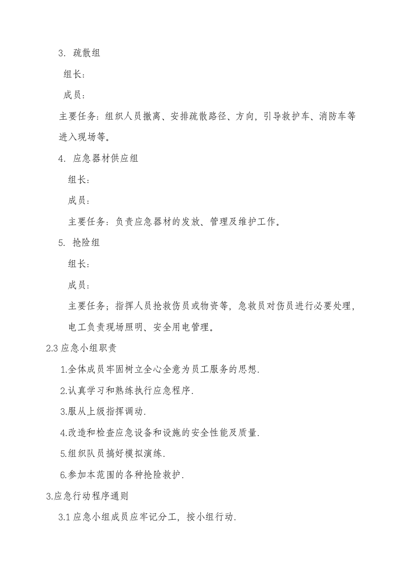 09重大疾病应急预案.doc 第3页