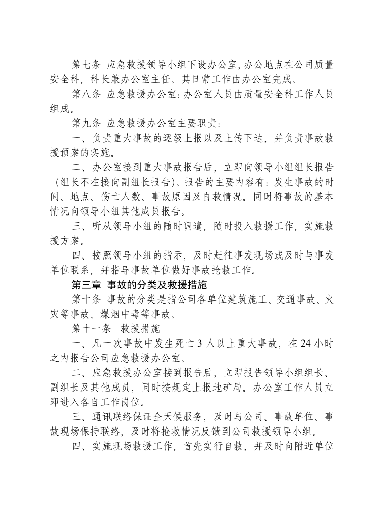 重大事故应急救援预案.doc 第2页