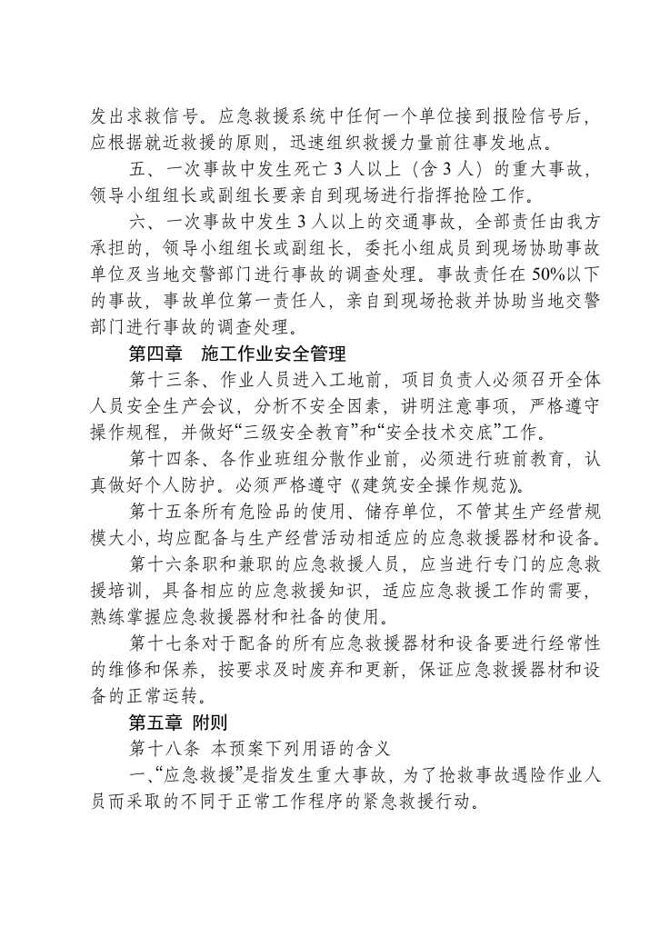 重大事故应急救援预案.doc 第3页