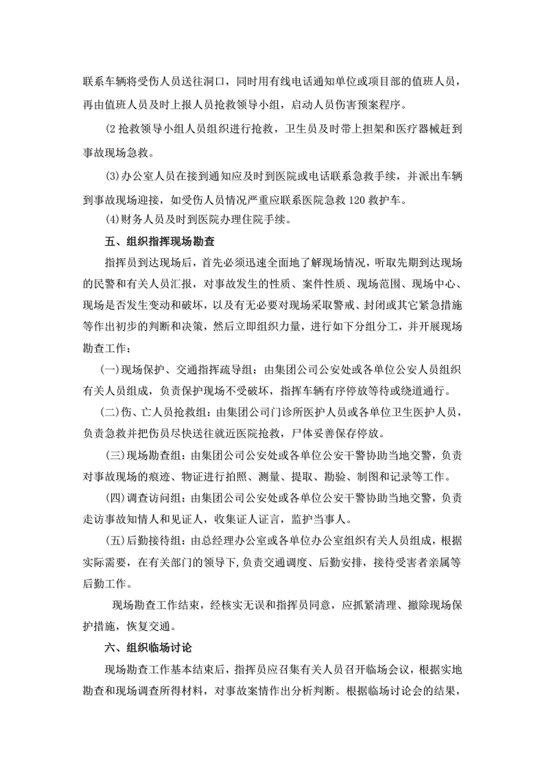 中铁十四局交通事故应急救援预案1.doc 第3页