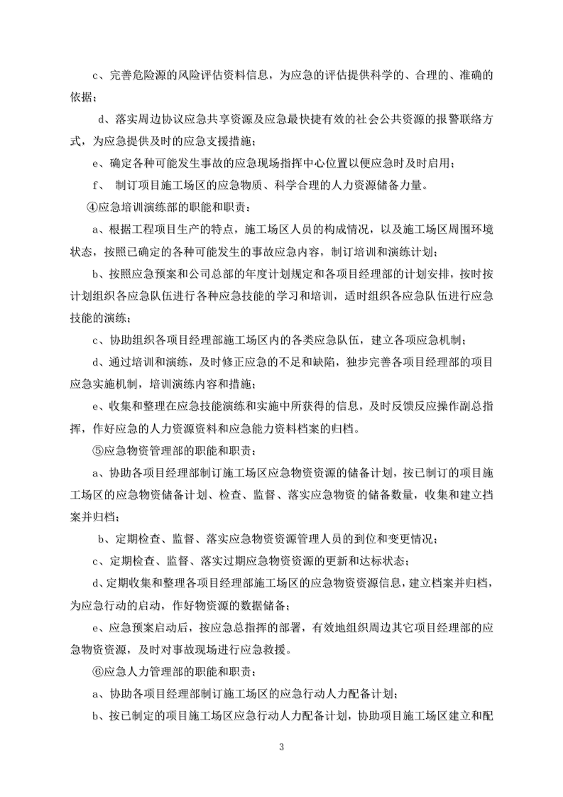 中铁十四局火灾事故应急救援预案1.doc 第3页