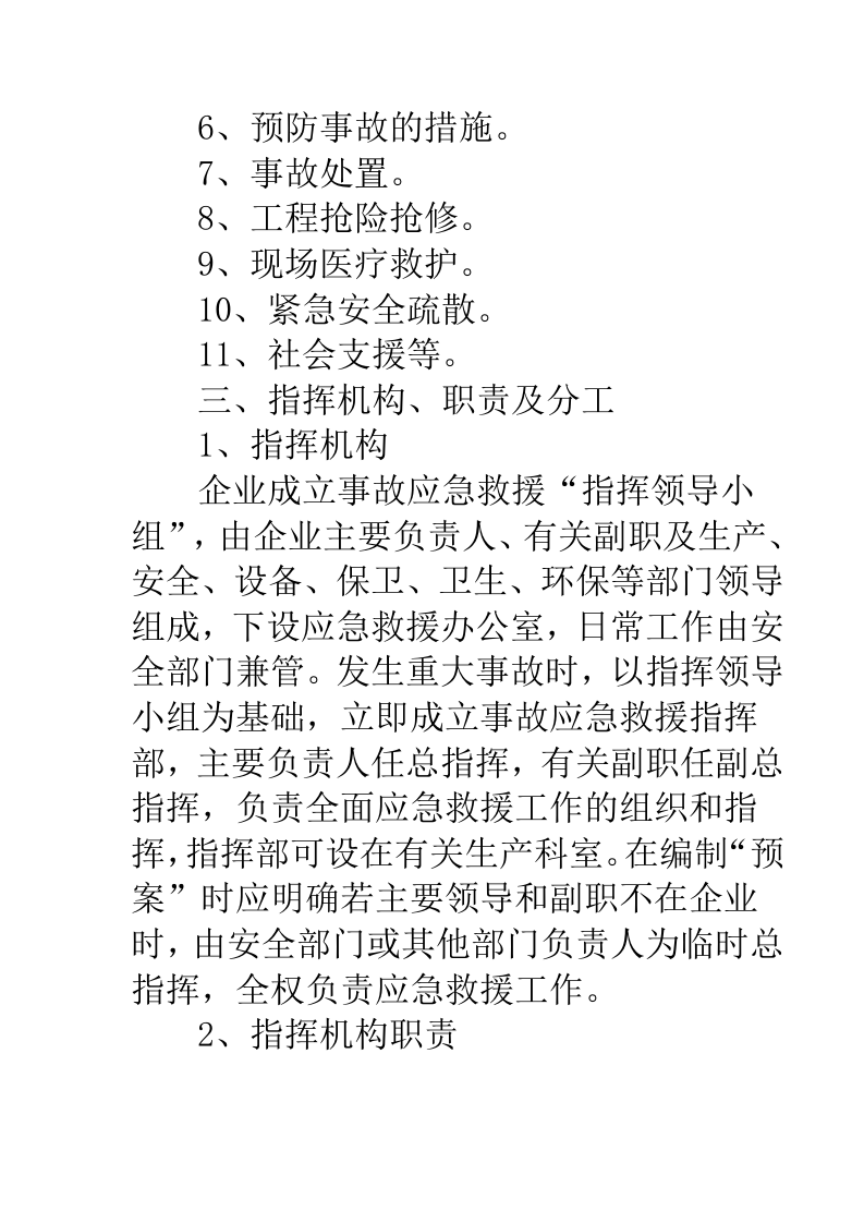 事故应急救援预案编写提纲.doc 第2页