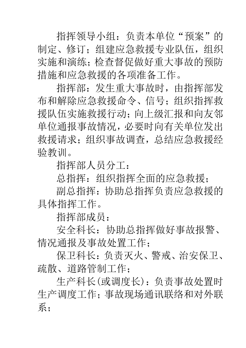 事故应急救援预案编写提纲.doc 第3页