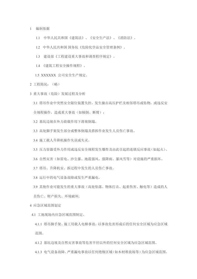 施工现场重大事故应急预案.doc 第1页