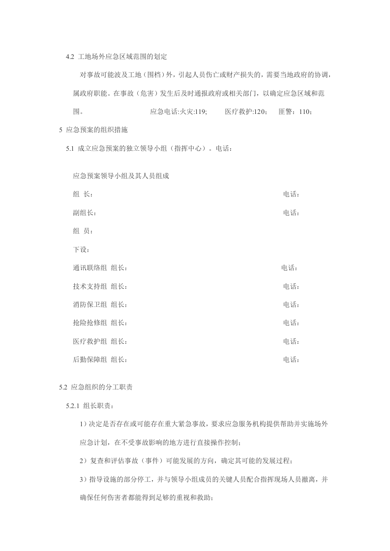 施工现场重大事故应急预案.doc 第2页