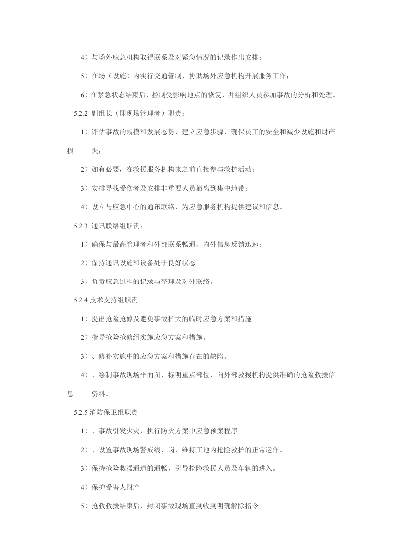 施工现场重大事故应急预案.doc 第3页