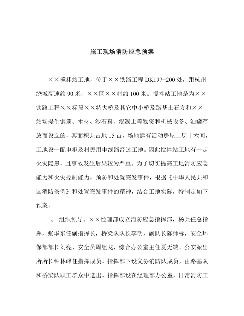 施工现场消防应急预案.doc 第1页