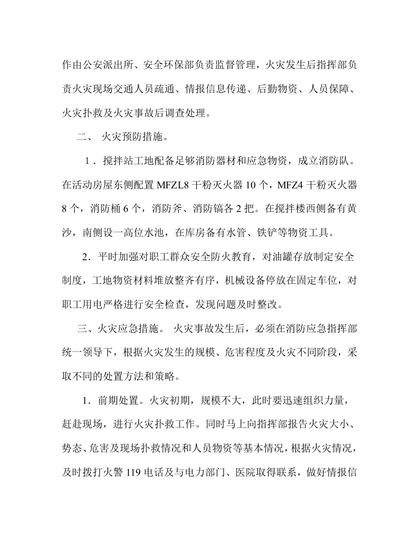 施工现场消防应急预案.doc 第2页