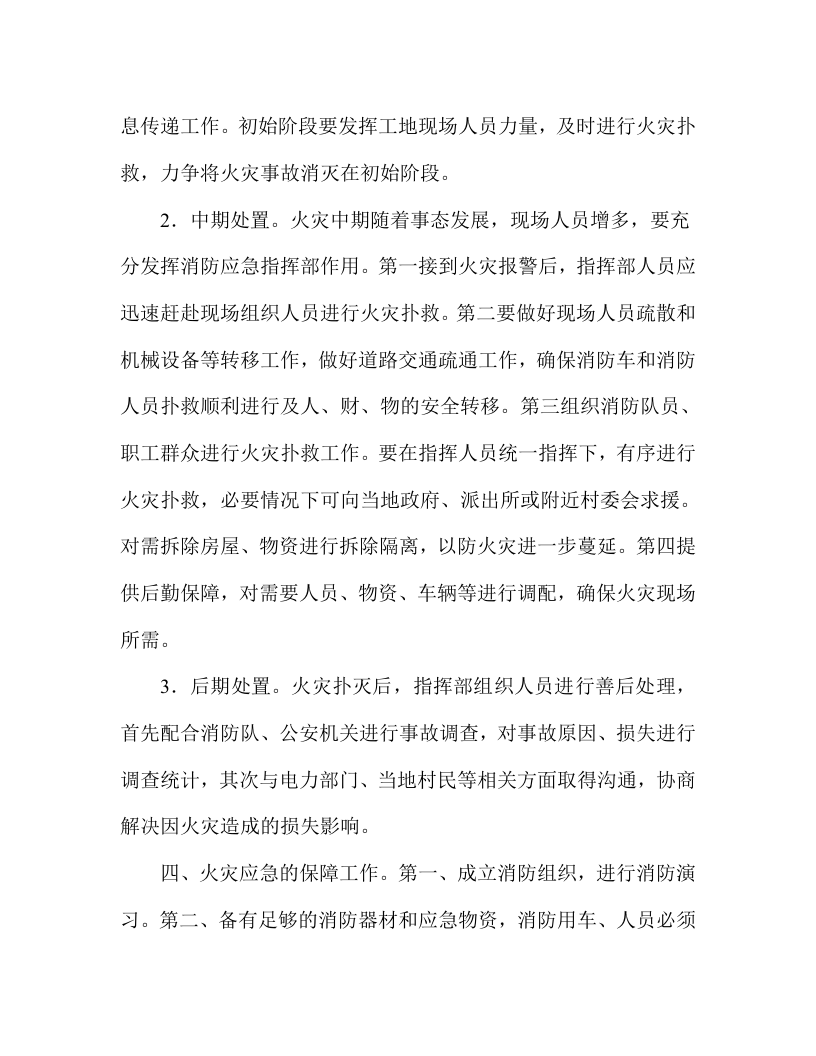施工现场消防应急预案.doc 第3页