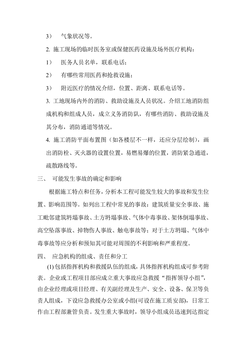 施工安全事故应急救援预案.doc 第2页