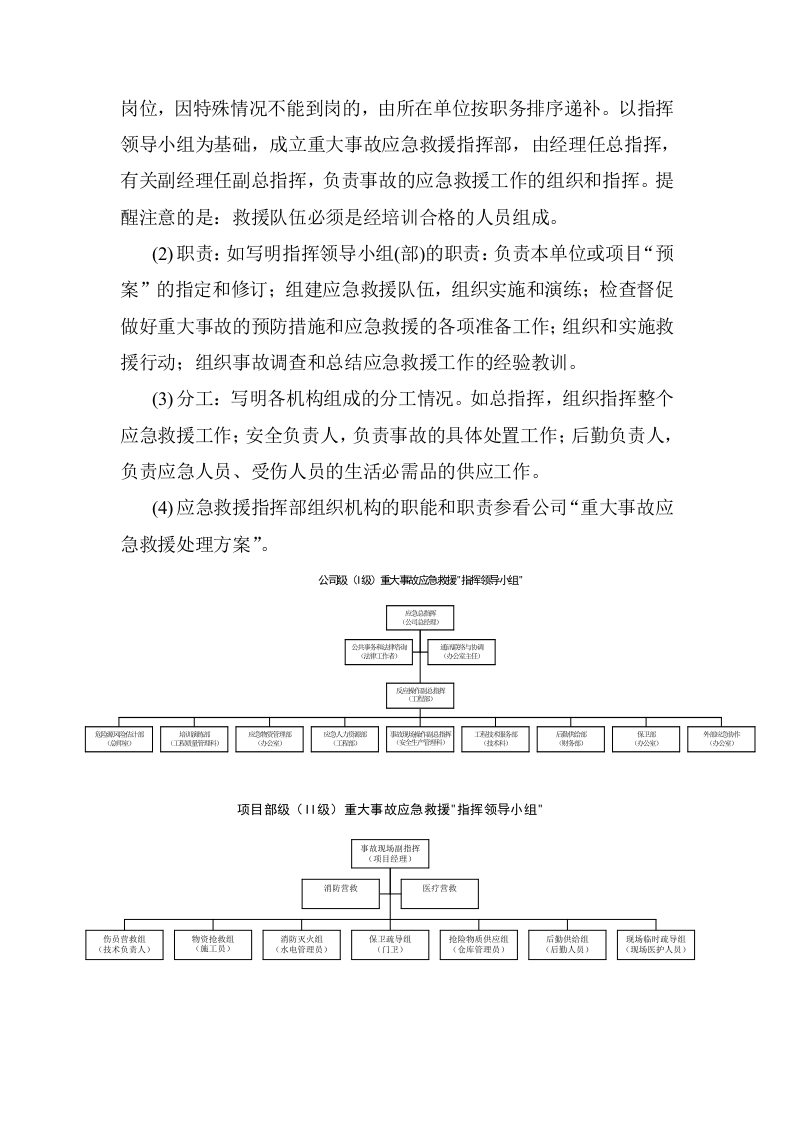施工安全事故应急救援预案.doc 第3页