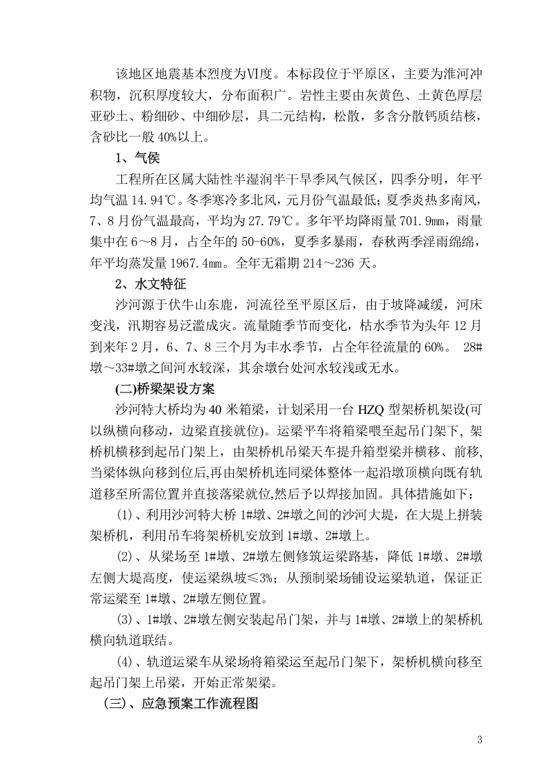 平临公路沙河大桥施工应急救援预案.doc 第3页
