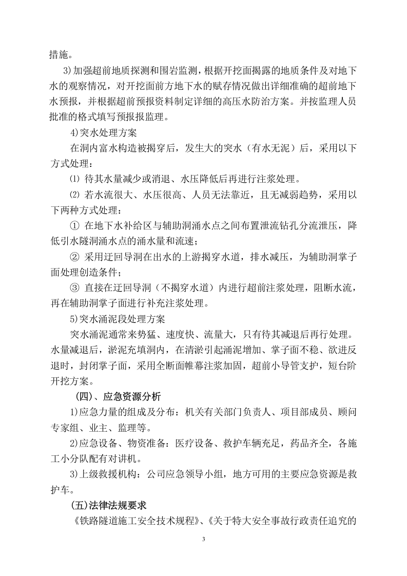 锦屏水电站辅助洞施工突水应急预案.doc 第3页