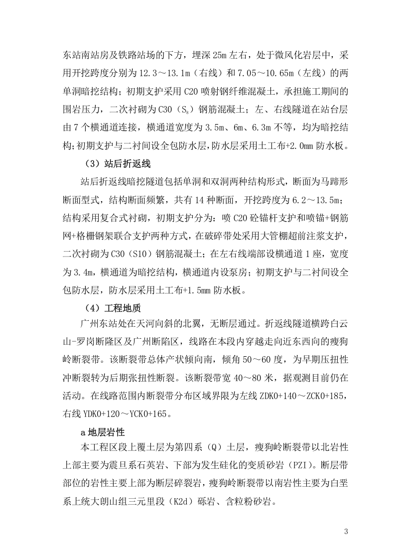 广州地铁施工应急救援预案.doc 第3页