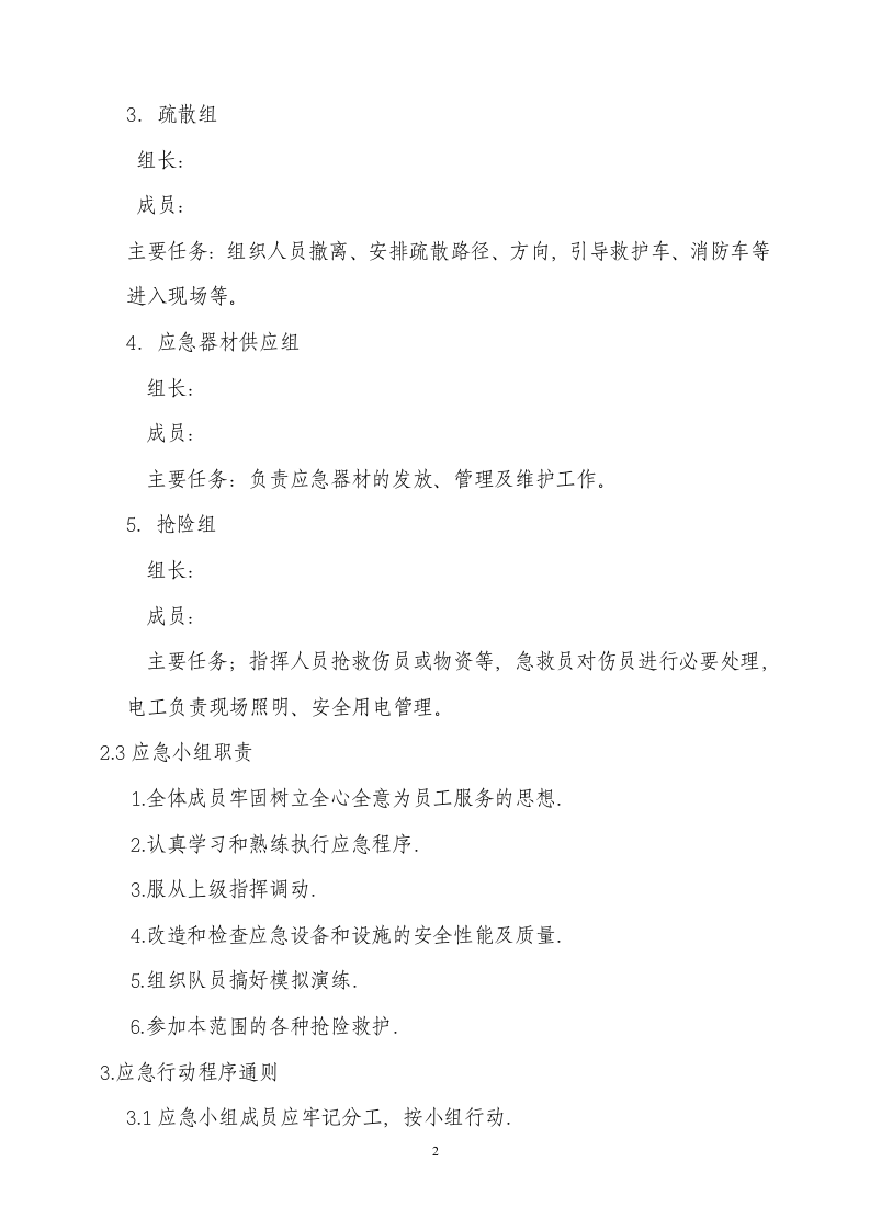 05物体打击应急预案.doc 第3页
