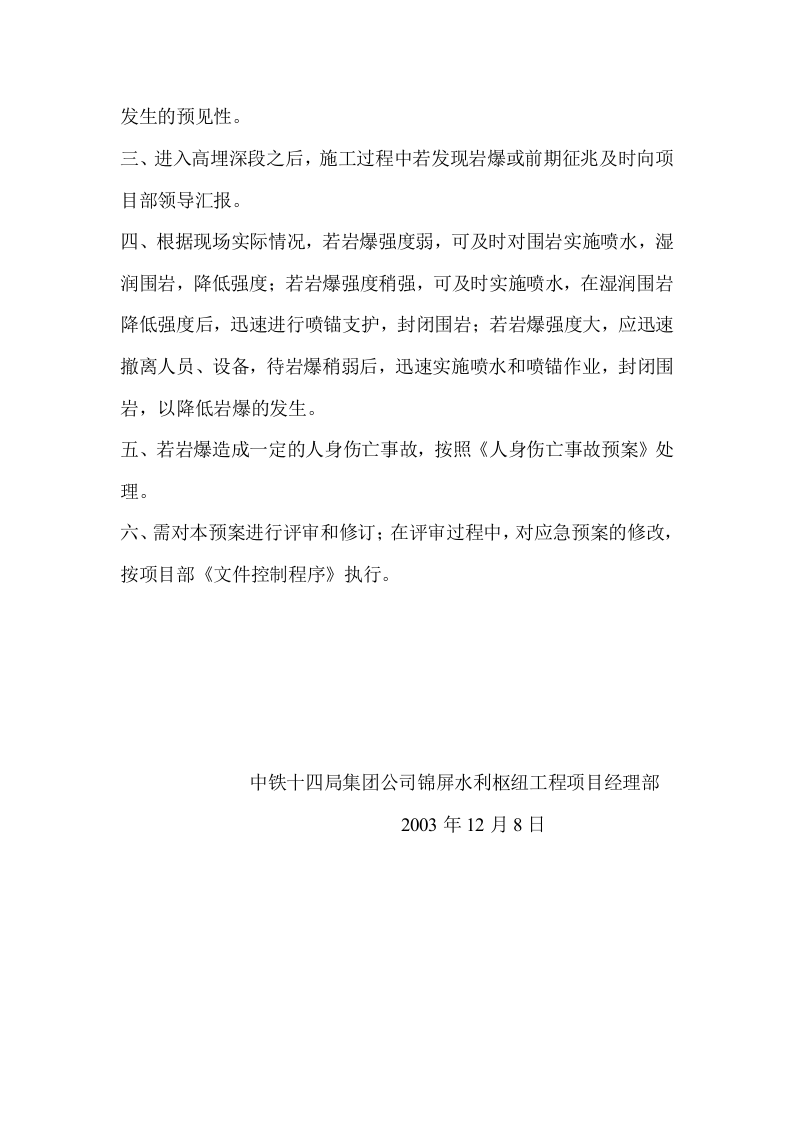 03锦屏辅助洞岩爆预案.doc 第3页