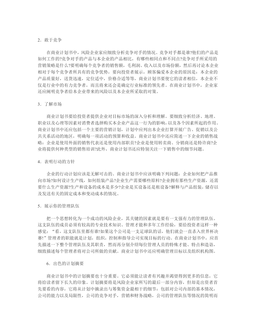 撰写商业计划书.doc 第2页