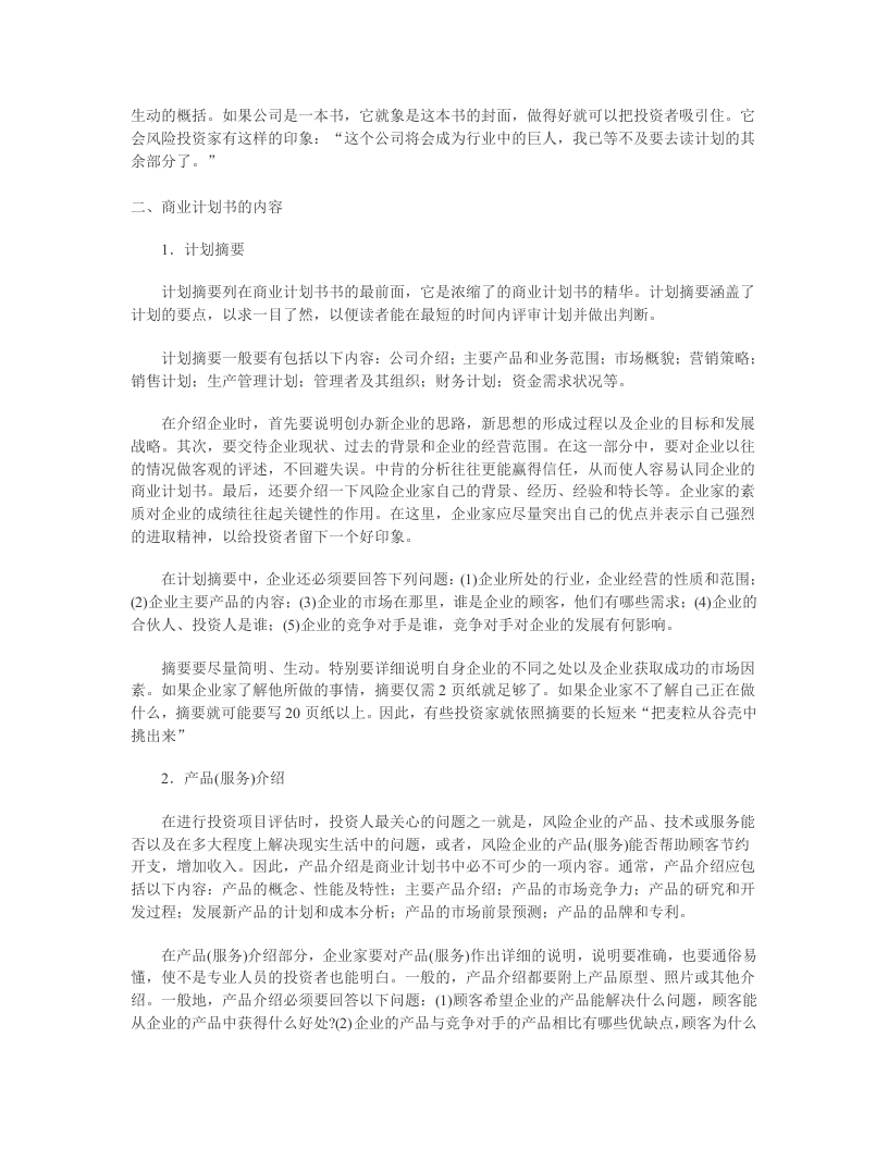 撰写商业计划书.doc 第3页