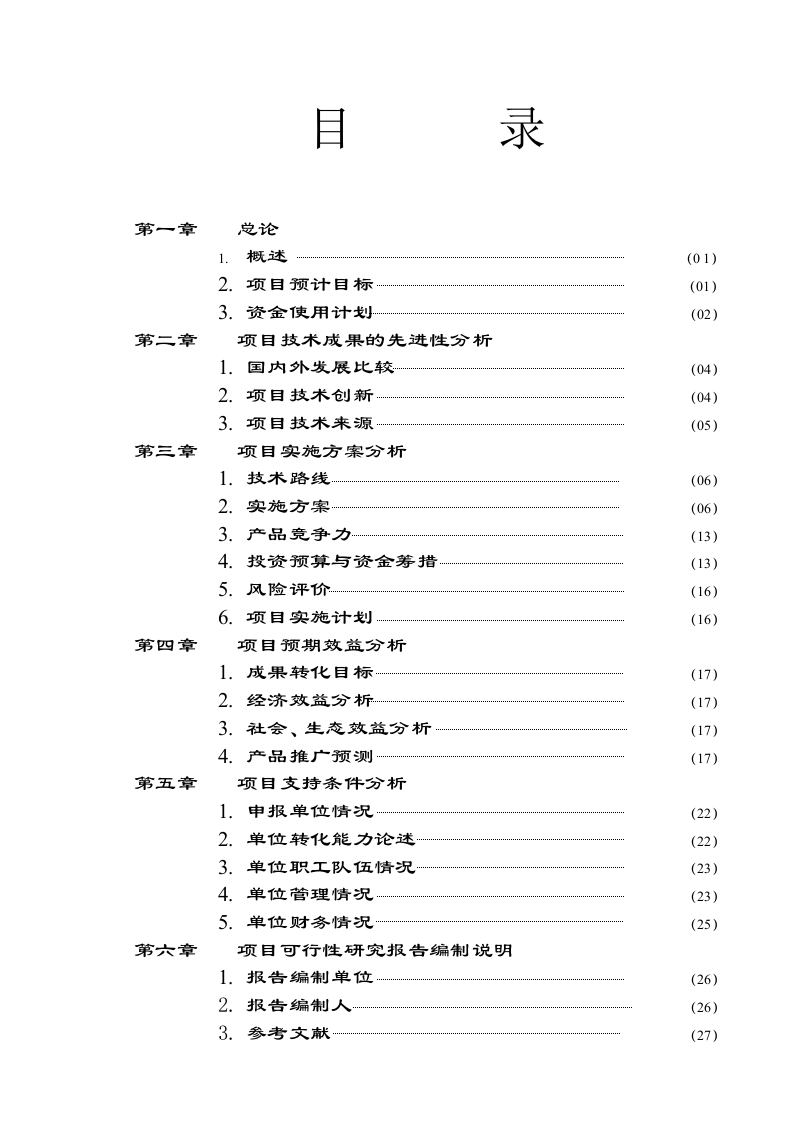 中试可行性报告.doc 第2页