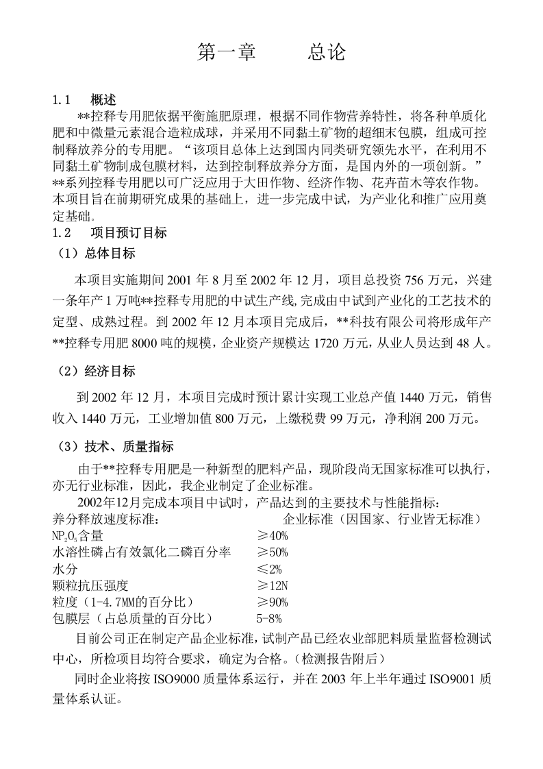 中试可行性报告.doc 第3页
